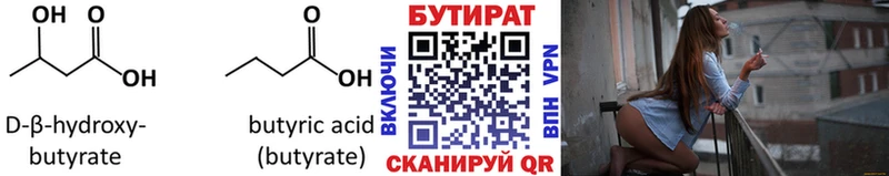 БУТИРАТ вода  сколько стоит  Кодинск 